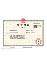 金溪营业执照副本